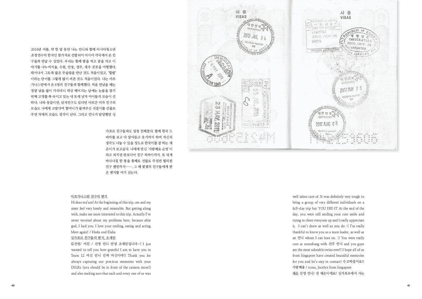Spread, pages 40–41: Korean text and English letters from friends in Afghanistan and Singapore, around a scan of passport visa pages covered in stamps