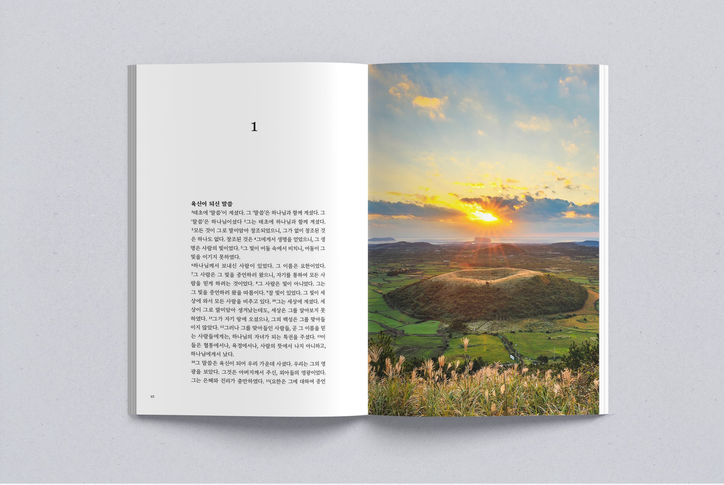 Interior spread, chapter 1: the Word became flesh, beside a sunset over a Jeju crater
