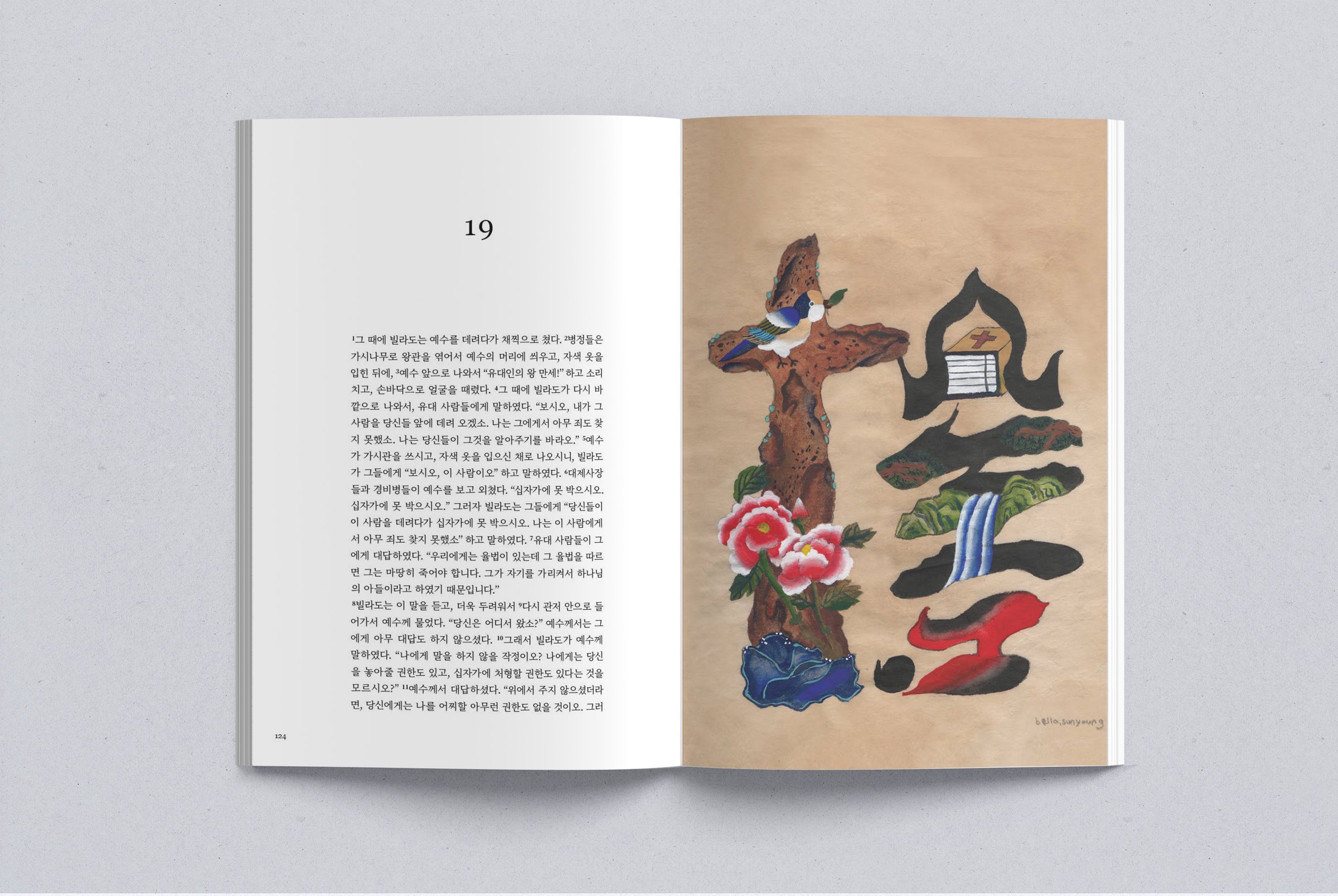 Interior spread, chapter 19: a painted cross and peonies beside a brush-lettered character on rice paper