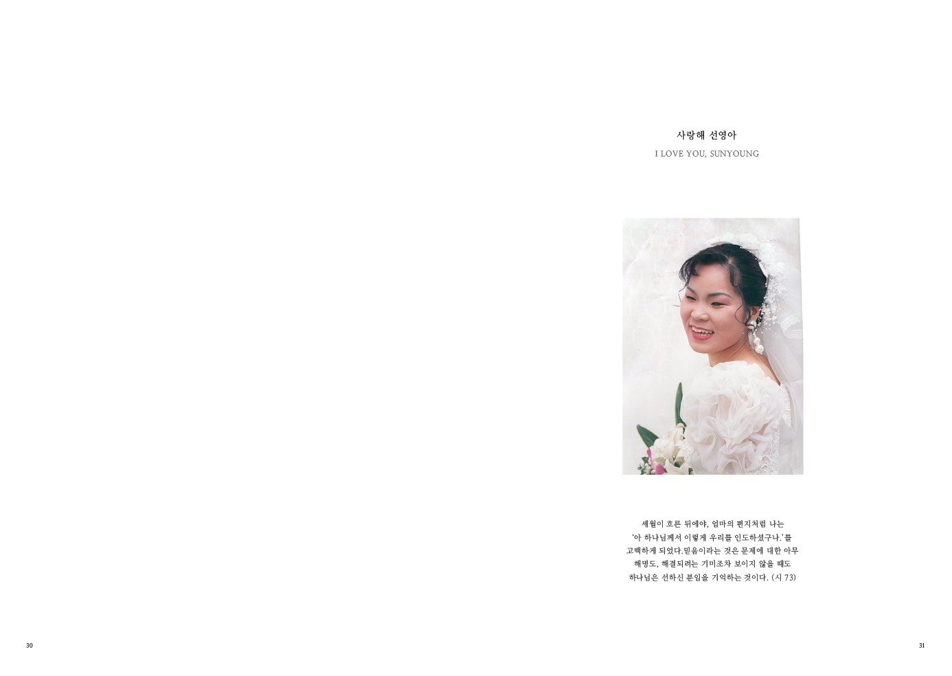 Spread, pages 30–31: a bride portrait on the right page beneath the chapter title I Love You, Sunyoung, with a short passage below, the left page blank