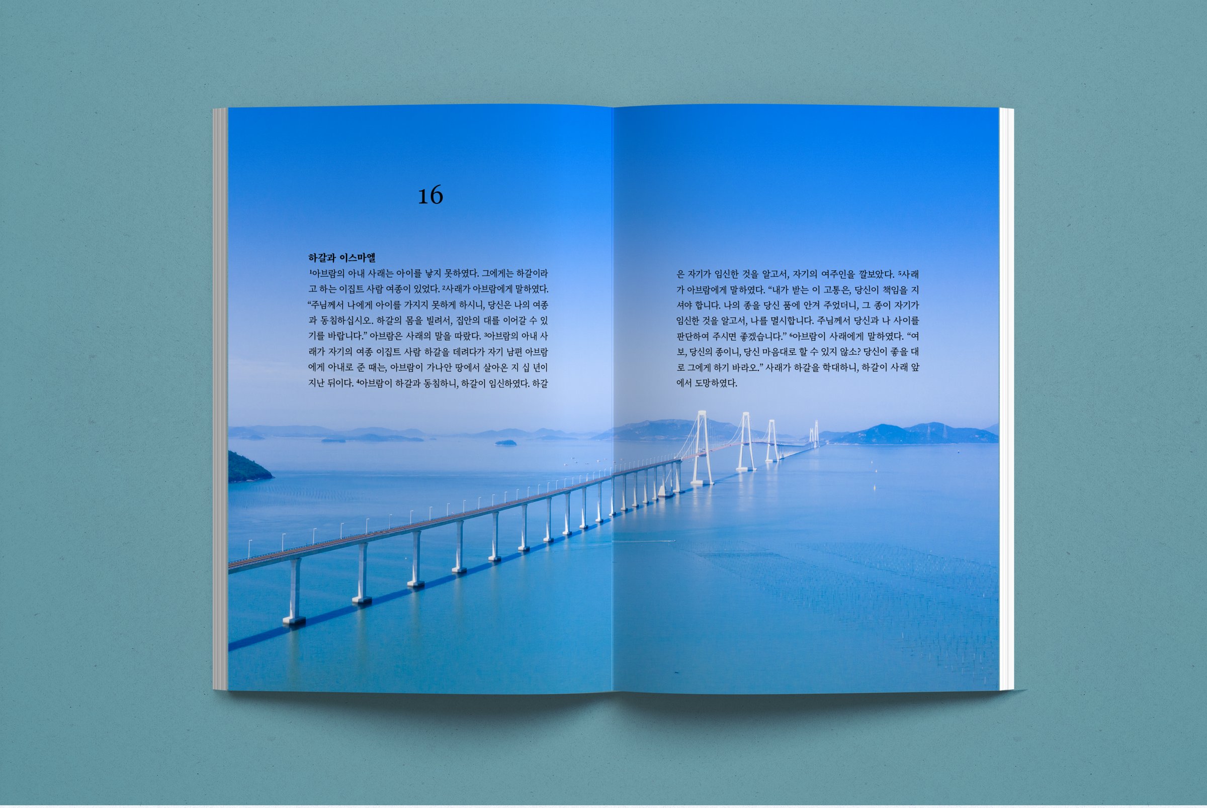 Genesis 16 spread: a long white bridge over a calm blue sea, with text set across the sky