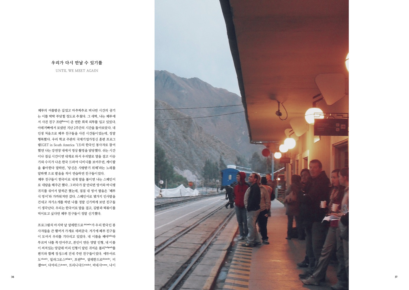 Spread, pages 36–37: Korean text on the left page beside a full-height photograph of travellers waiting on a Peruvian railway platform at dusk