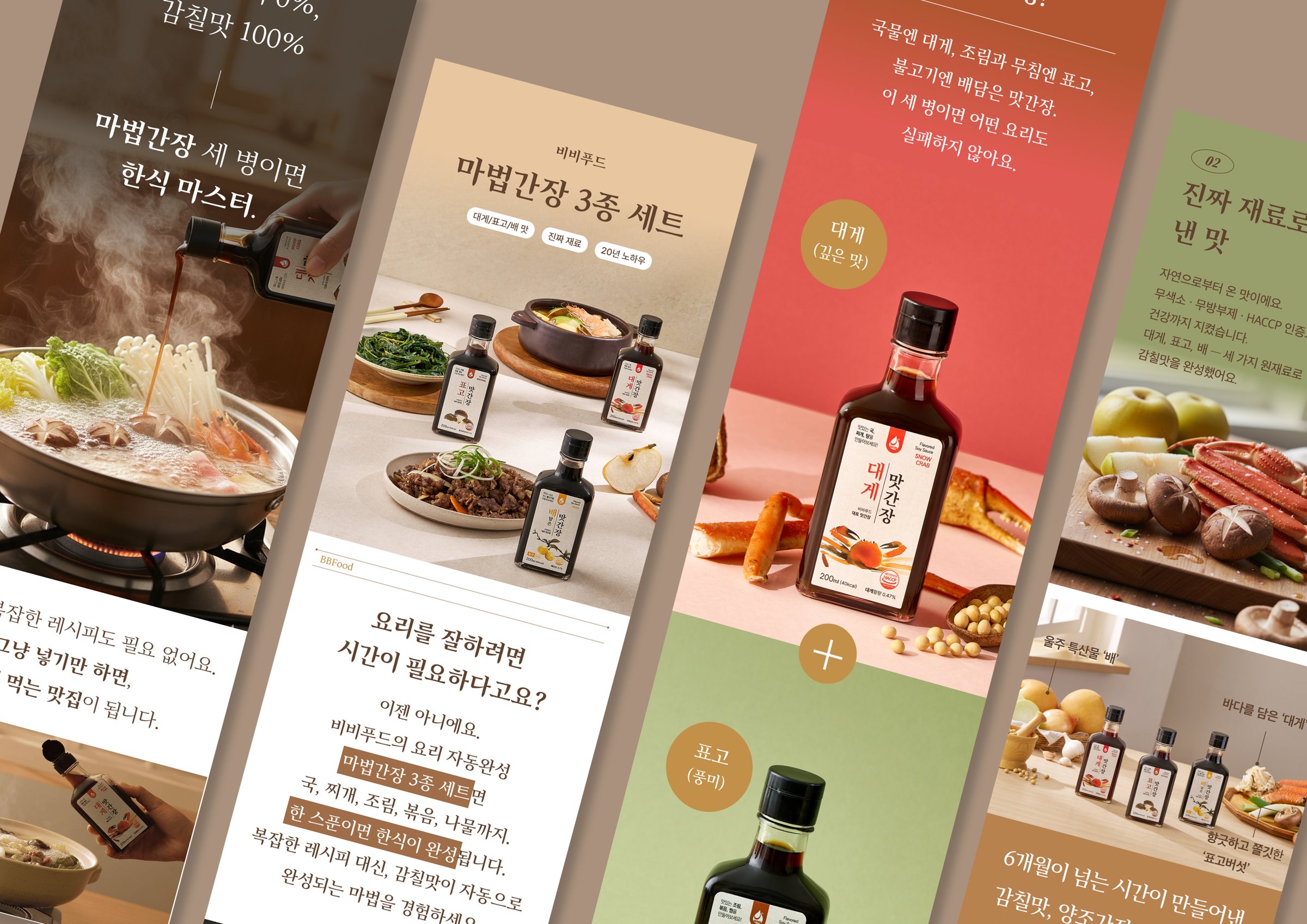 Wadiz hero: the BBFood Magic Soy Sauce Trio landing page in four angled panels