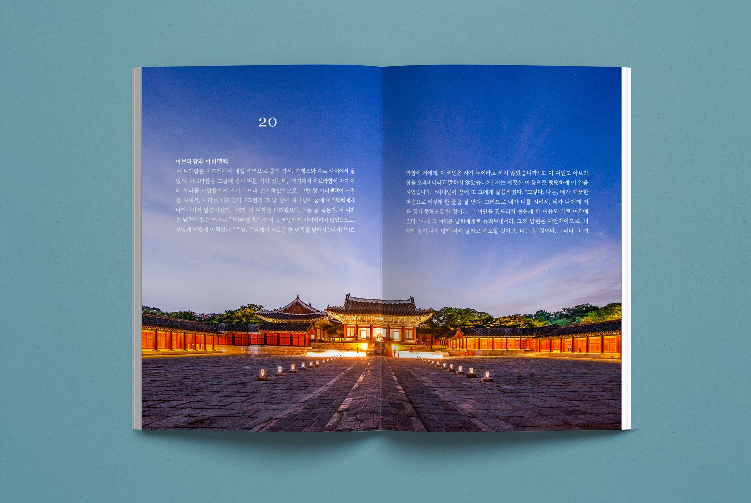Genesis 20 spread: text set across a dusk sky above a lantern-lit palace courtyard