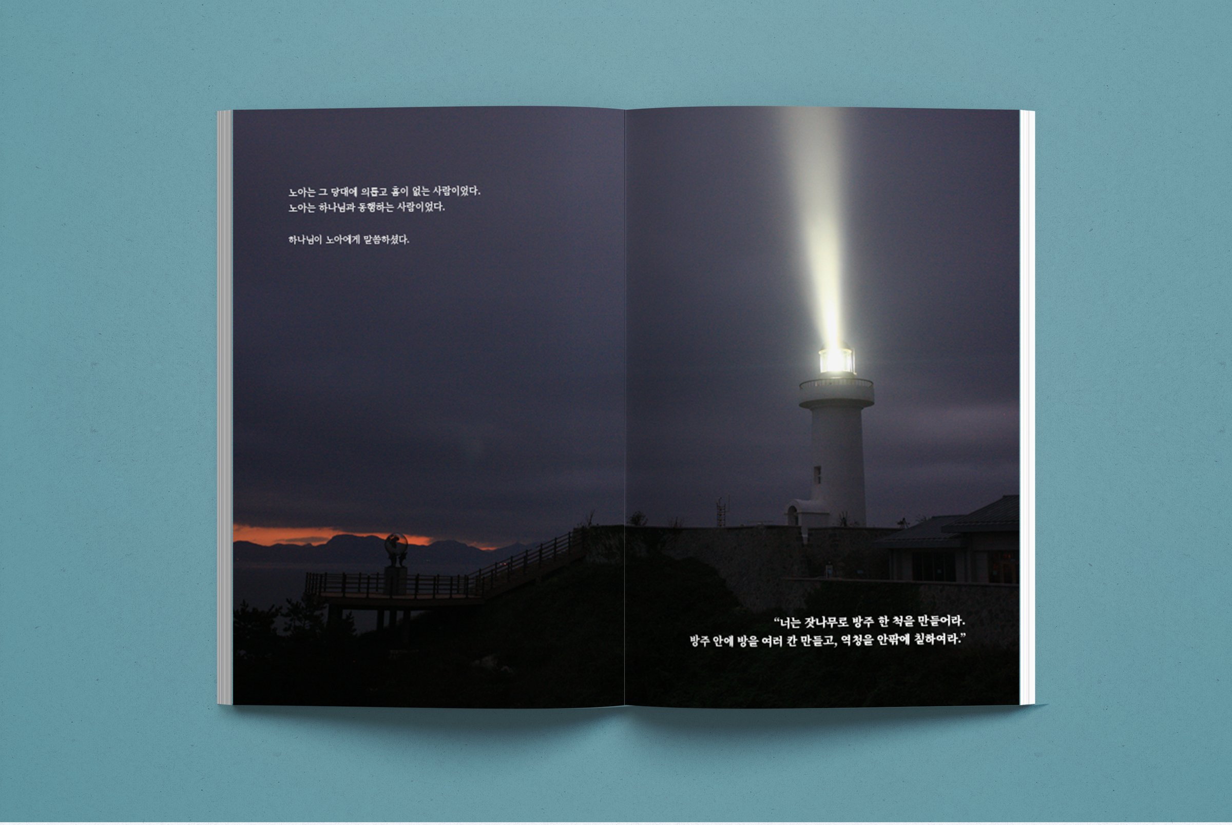 Genesis 6 spread: a lighthouse beam across a dark sky, with the call to build an ark