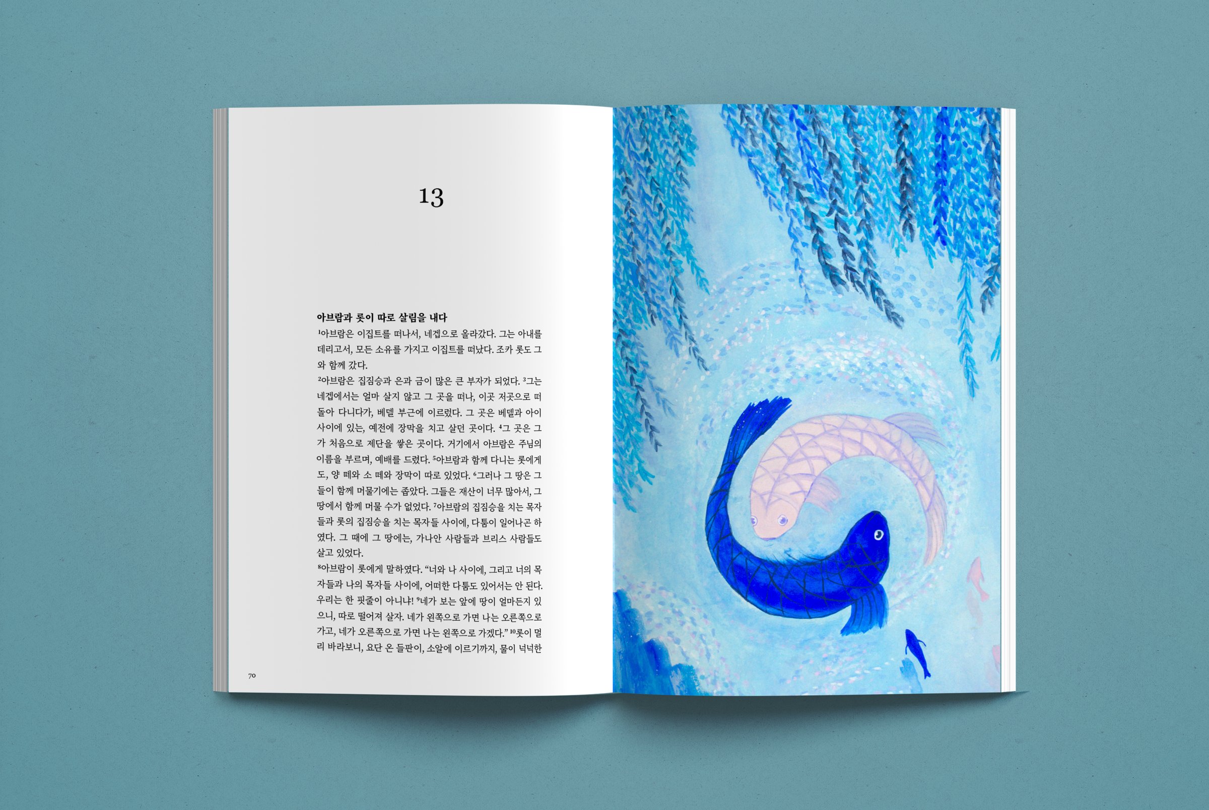 Genesis 13 spread: a painting of two koi circling under willow branches beside the text