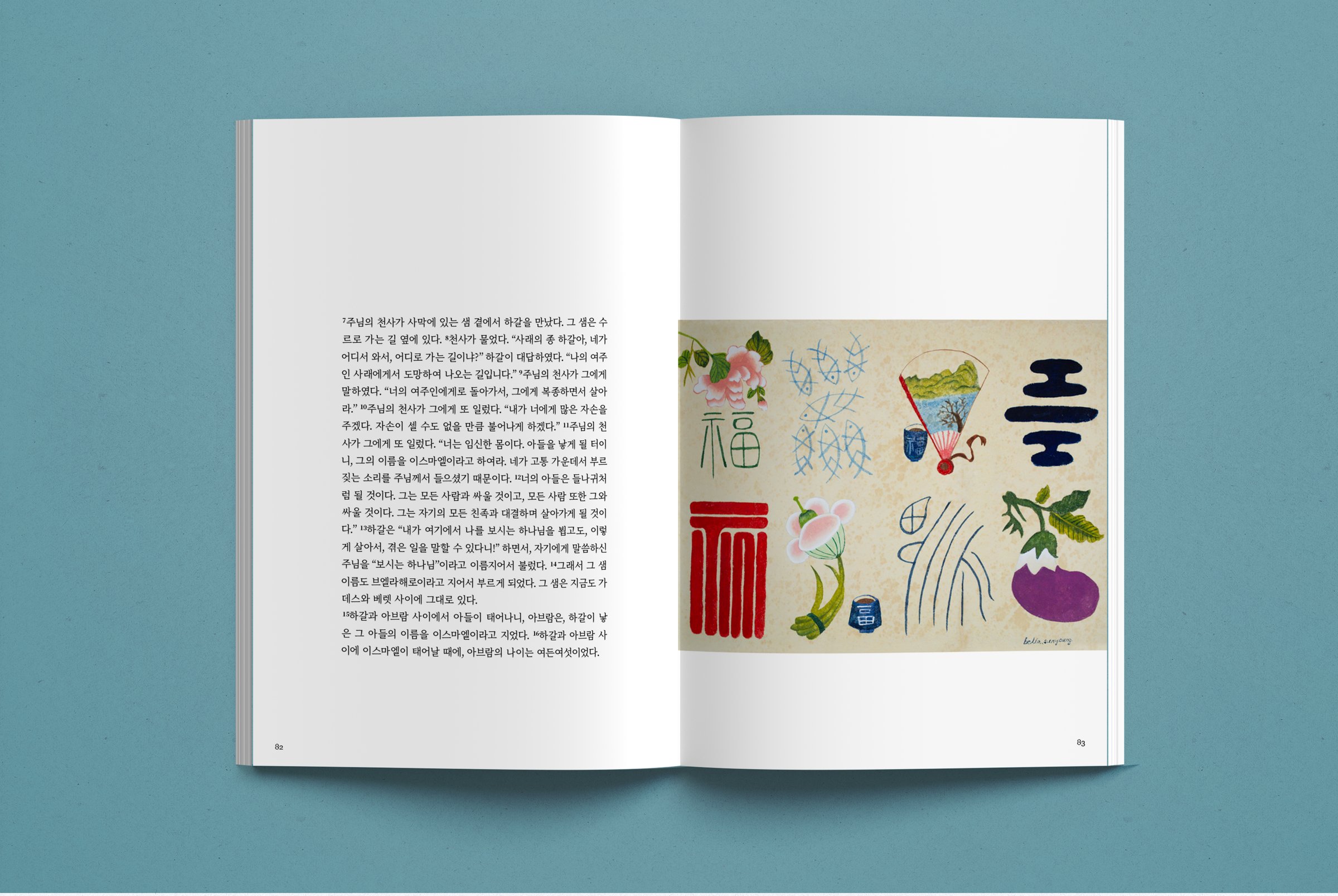 Genesis 16 spread: Hagar and Ishmael text beside a painted sheet of Korean motifs, fish, fan and eggplant
